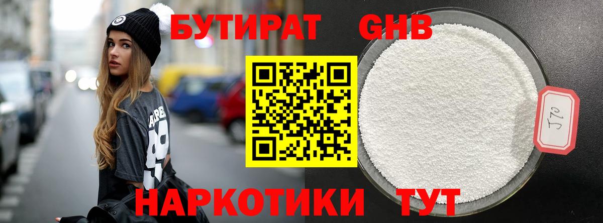 БУТИРАТ BDO 33% Мытищи