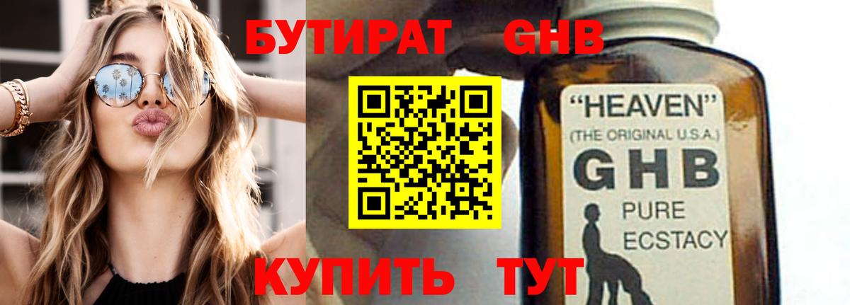 Мытищи  БУТИРАТ оксибутират  Вход с VPN 