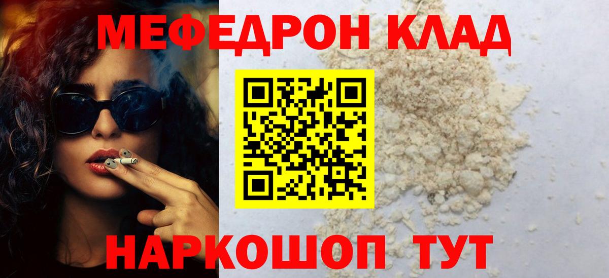 Мытищи  МЯУ-МЯУ VHQ  Вход с VPN  МЕФ  МЯУ-МЯУ  Мефедрон VHQ 