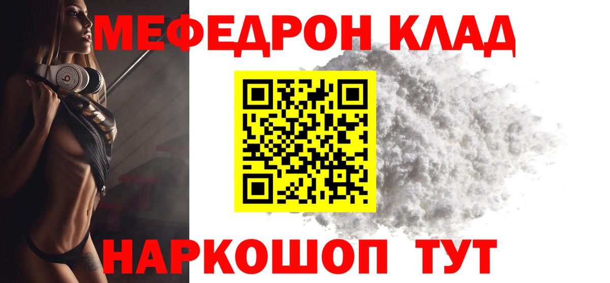 Меф мяу мяу мука Мытищи