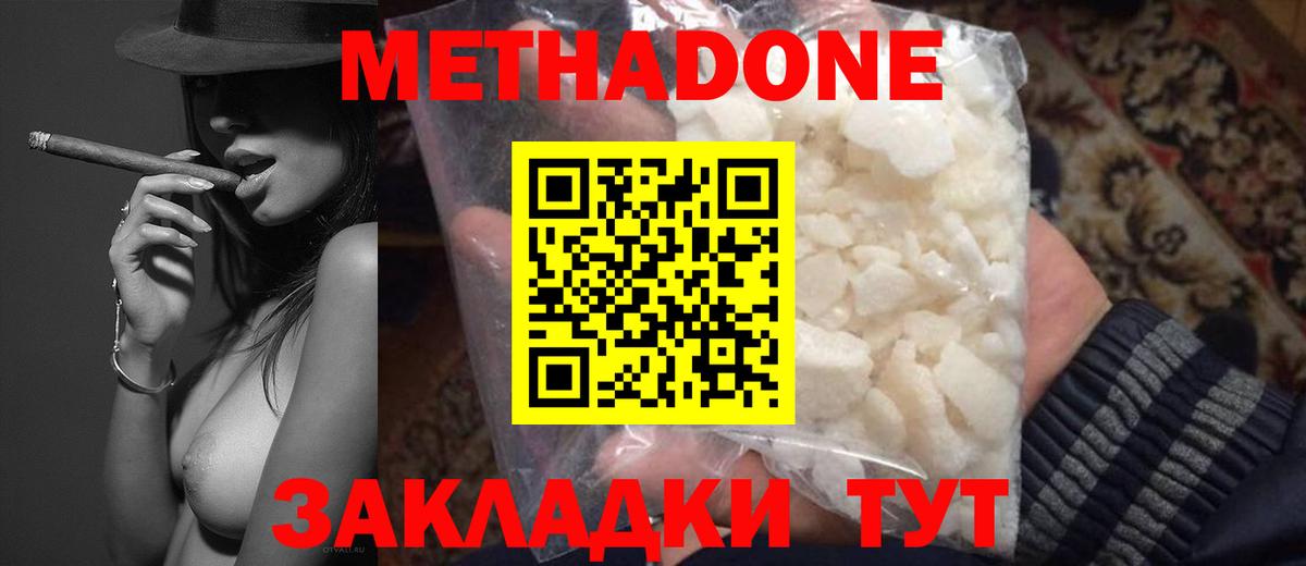 МЕТАДОН кристалл  Вход с VPN  Мытищи 